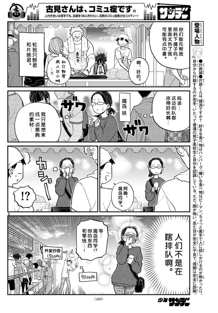 古见同学是沟通鲁蛇。 第193话 第8页