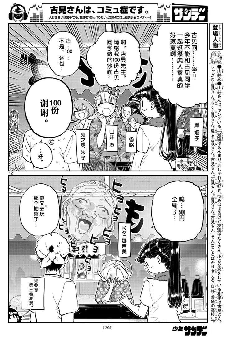 古见同学是沟通鲁蛇。 第193话 第12页