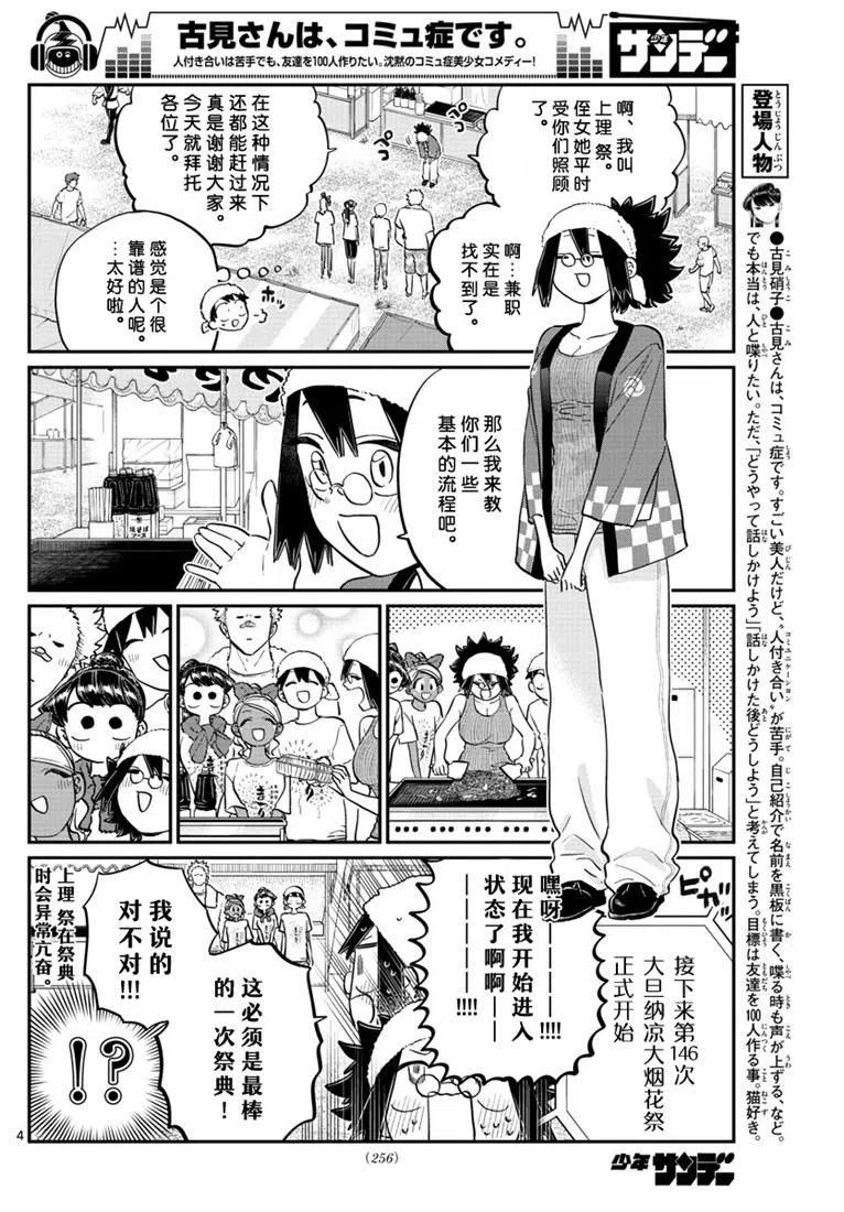 古见同学是沟通鲁蛇。 第193话 第4页