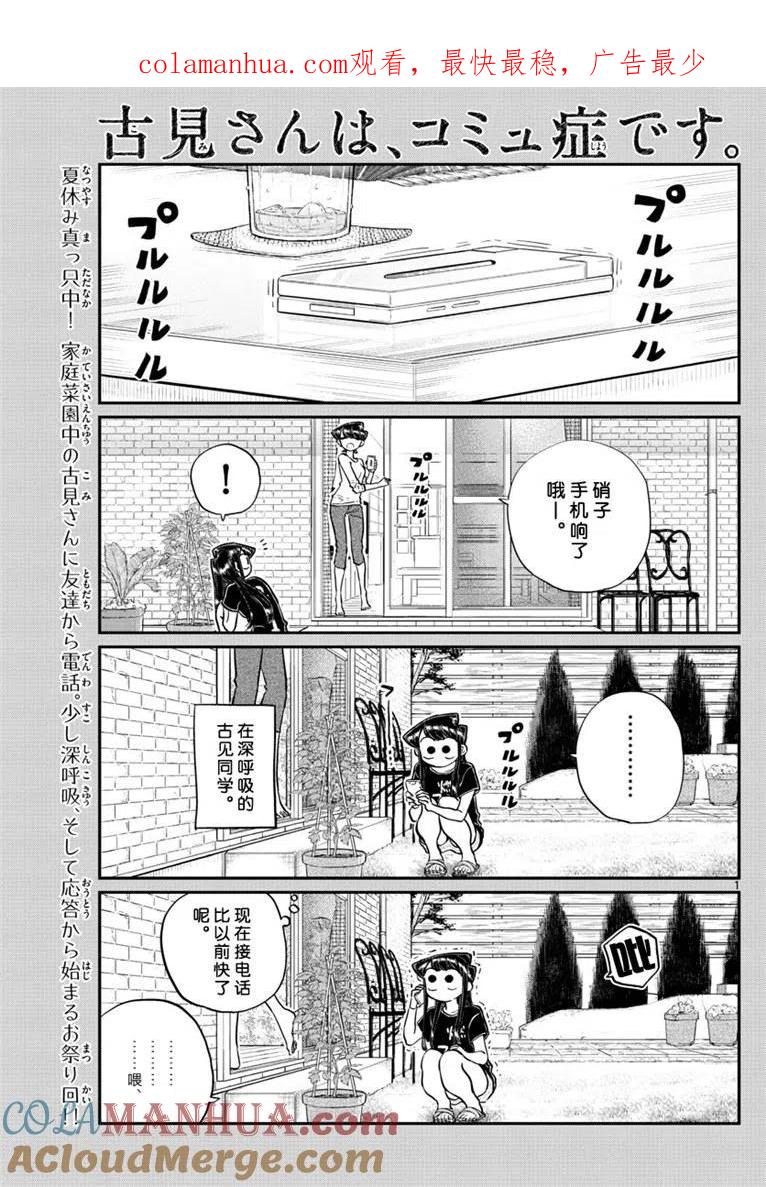 古见同学是沟通鲁蛇。 第193话 第1页