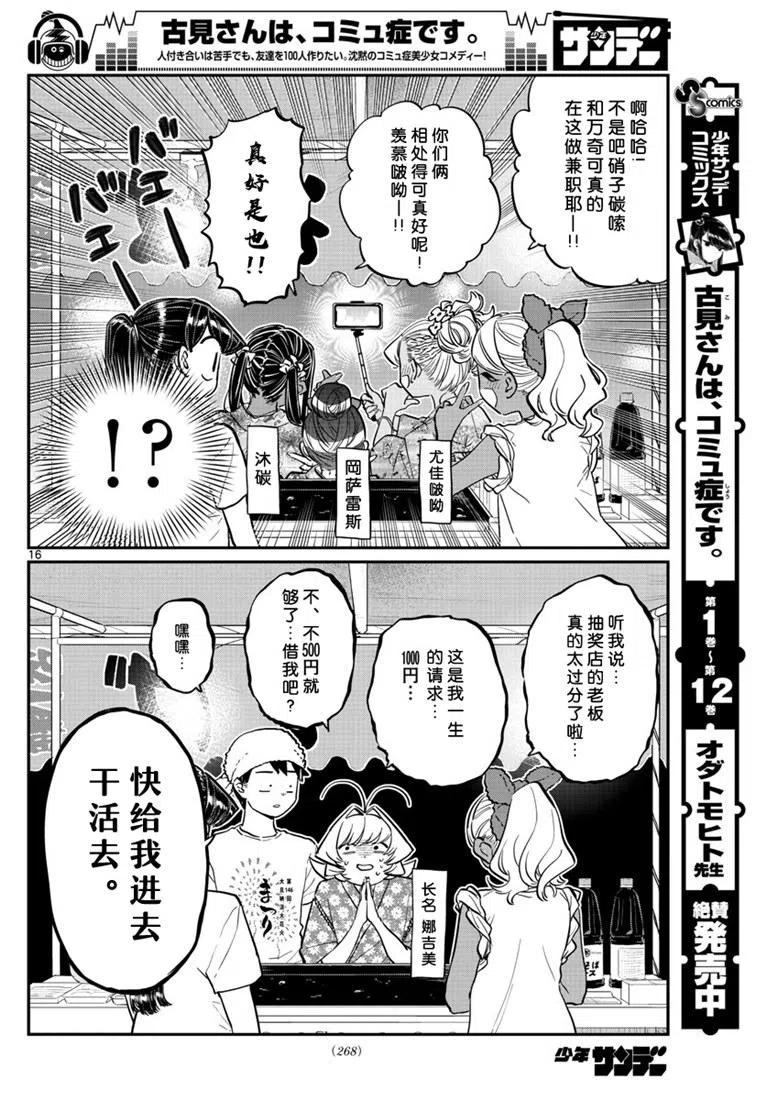 古见同学是沟通鲁蛇。 第193话 第16页