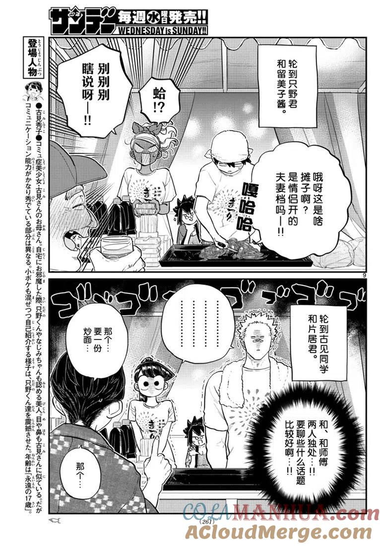 古见同学是沟通鲁蛇。 第193话 第9页