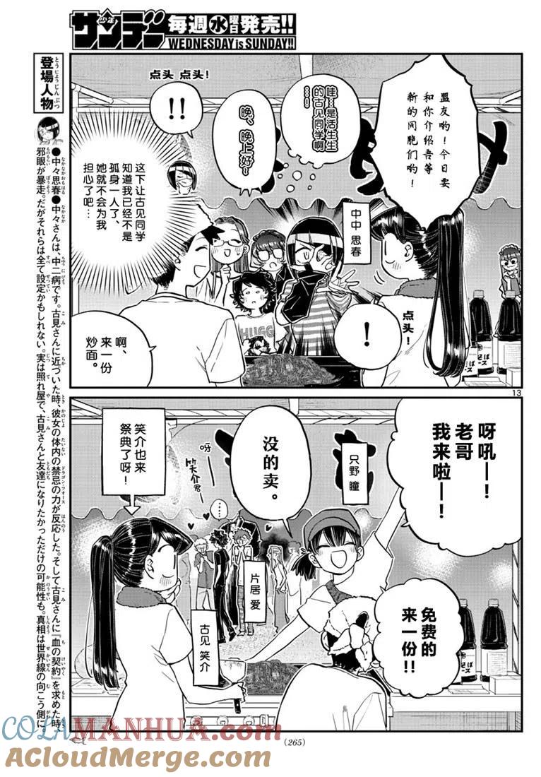 古见同学是沟通鲁蛇。 第193话 第13页