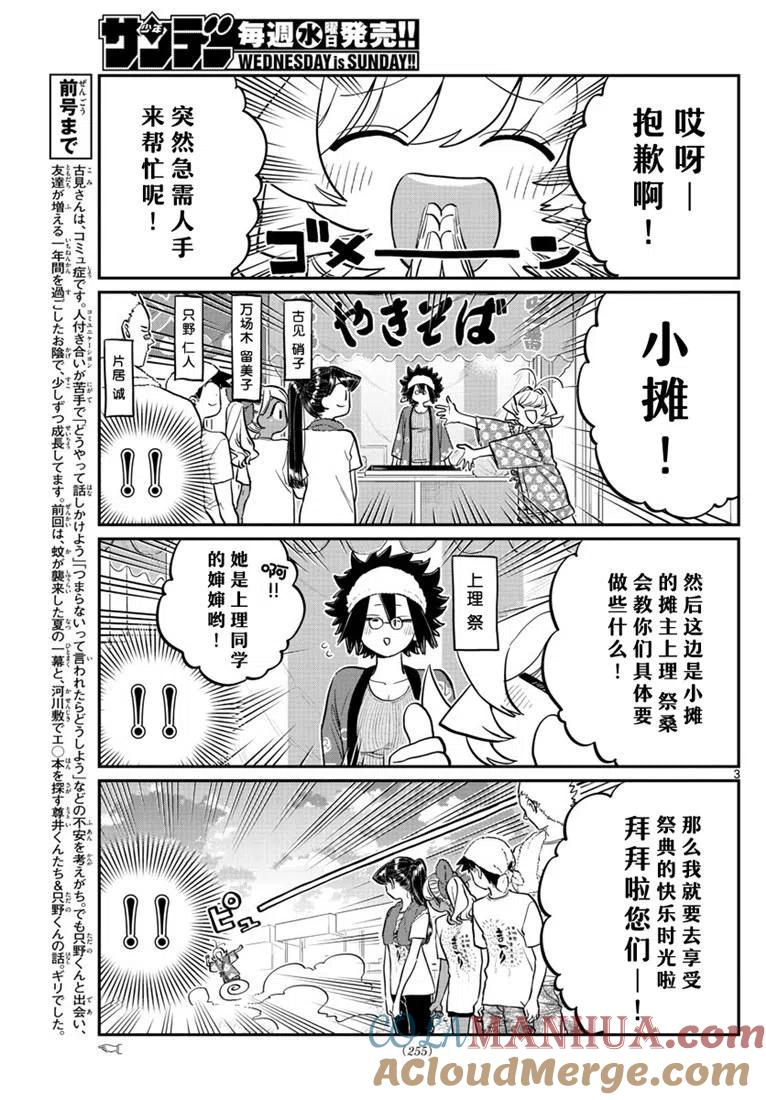 古见同学是沟通鲁蛇。 第193话 第3页