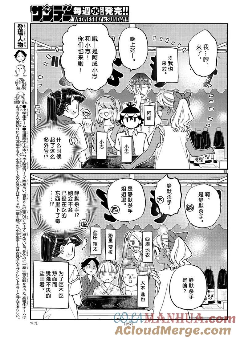 古见同学是沟通鲁蛇。 第193话 第15页