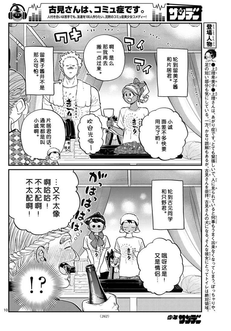 古见同学是沟通鲁蛇。 第193话 第10页