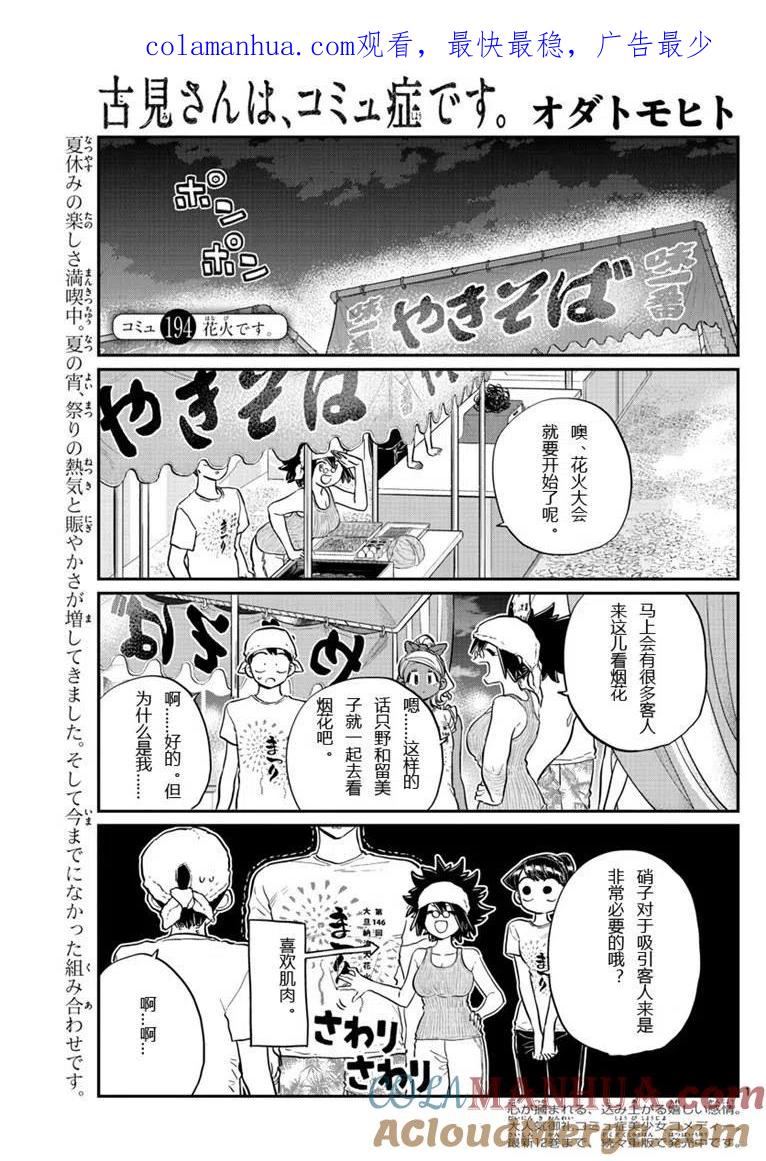 古见同学是沟通鲁蛇。 第194话 第1页