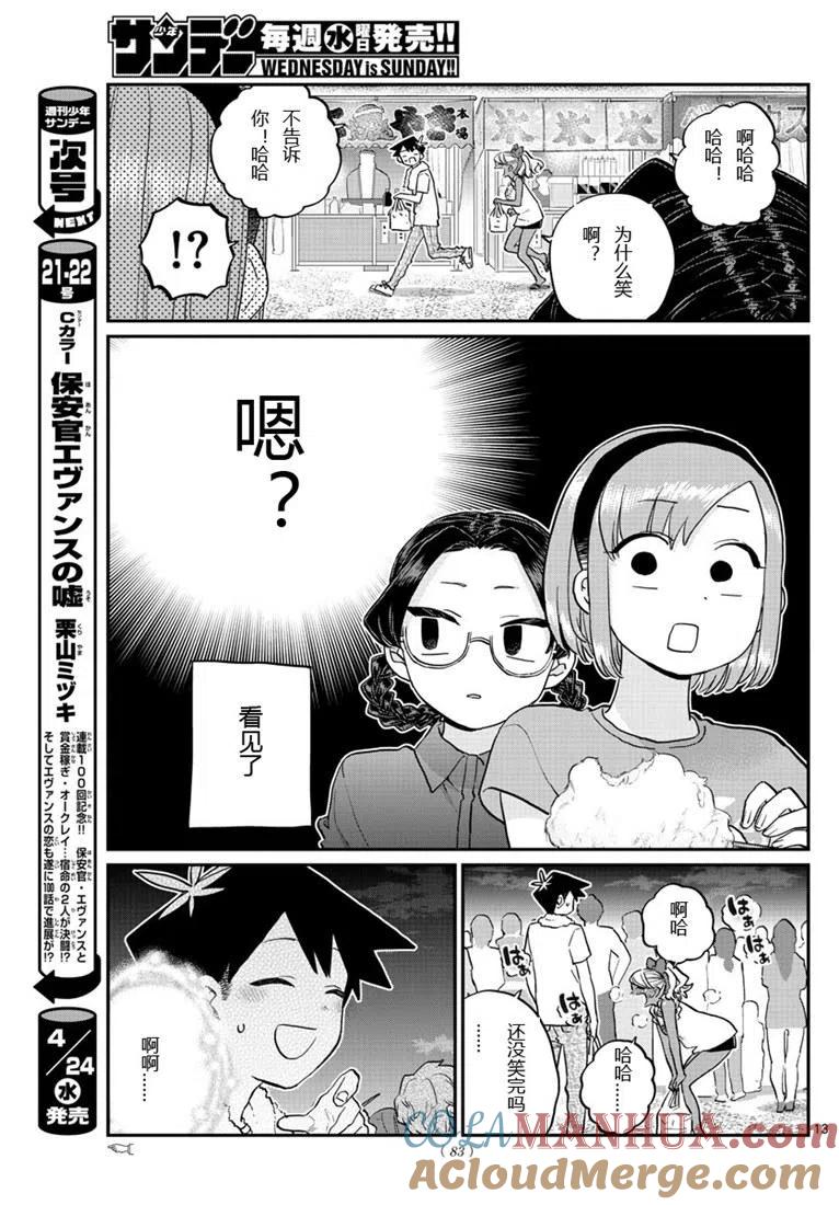 古见同学是沟通鲁蛇。 第194话 第12页
