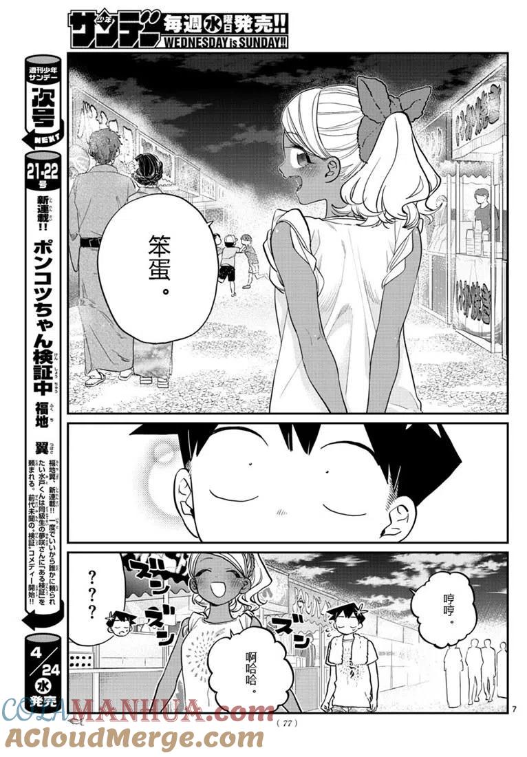 古见同学是沟通鲁蛇。 第194话 第6页