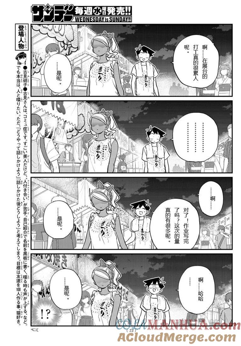 古见同学是沟通鲁蛇。 第194话 第2页