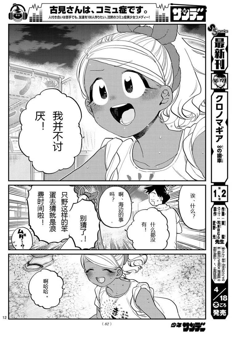 古见同学是沟通鲁蛇。 第194话 第11页