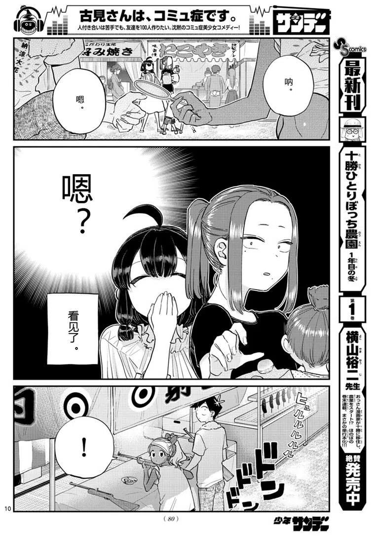 古见同学是沟通鲁蛇。 第194话 第9页