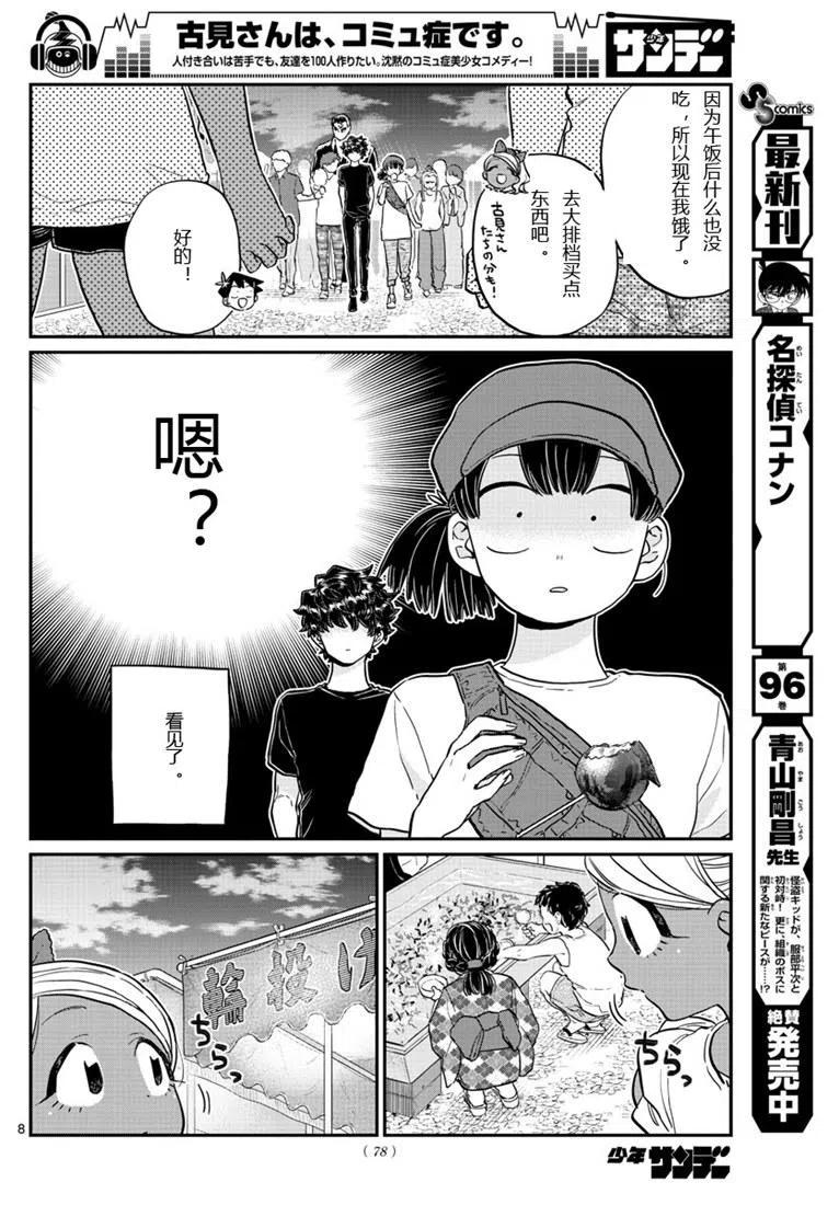古见同学是沟通鲁蛇。 第194话 第7页