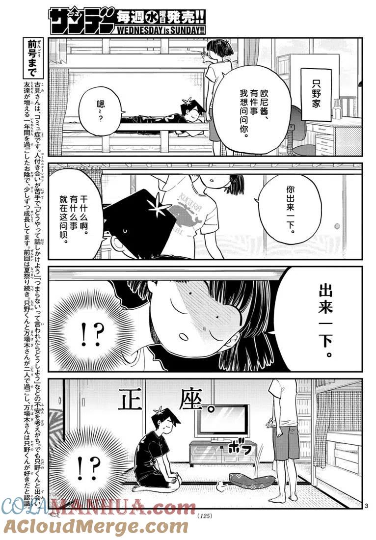古见同学是沟通鲁蛇。 第195话 第3页