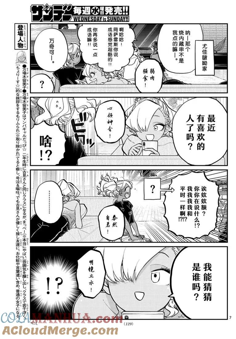 古见同学是沟通鲁蛇。 第195话 第7页