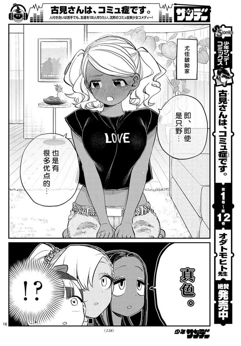 古见同学是沟通鲁蛇。 第195话 第16页