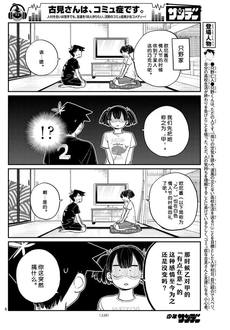 古见同学是沟通鲁蛇。 第195话 第6页