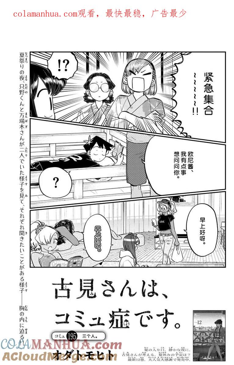 古见同学是沟通鲁蛇。 第195话 第1页