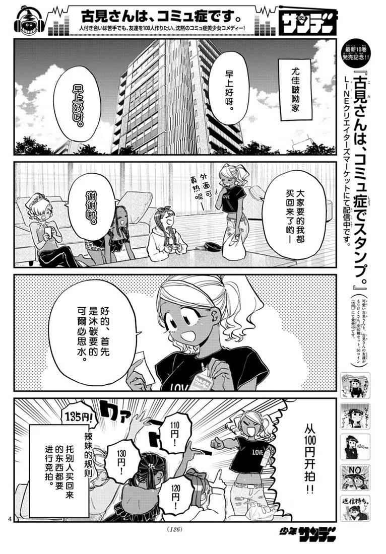 古见同学是沟通鲁蛇。 第195话 第4页