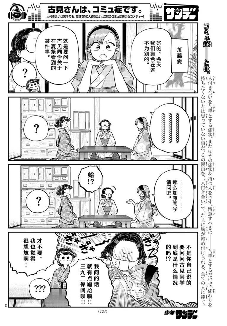 古见同学是沟通鲁蛇。 第195话 第2页