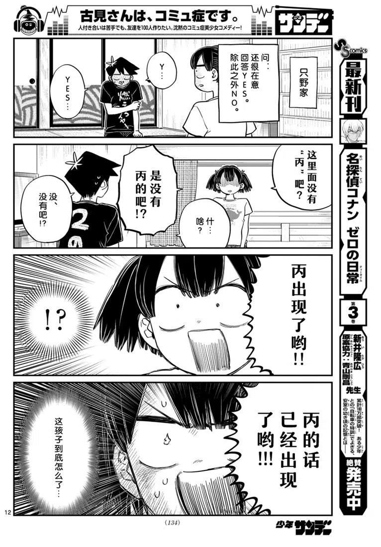古见同学是沟通鲁蛇。 第195话 第12页