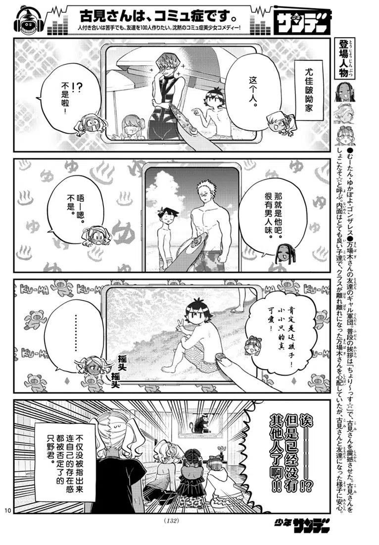 古见同学是沟通鲁蛇。 第195话 第10页
