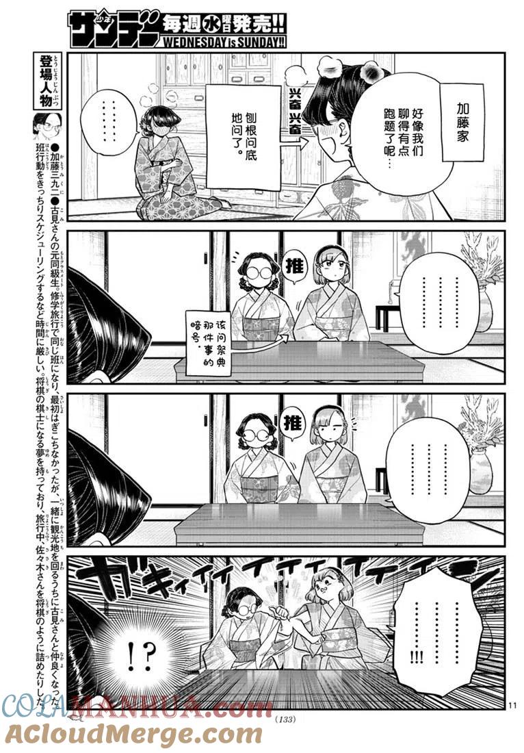 古见同学是沟通鲁蛇。 第195话 第11页