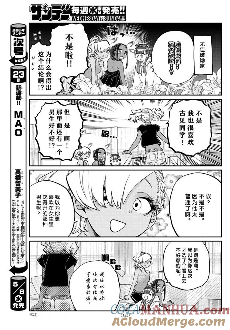 古见同学是沟通鲁蛇。 第195话 第13页