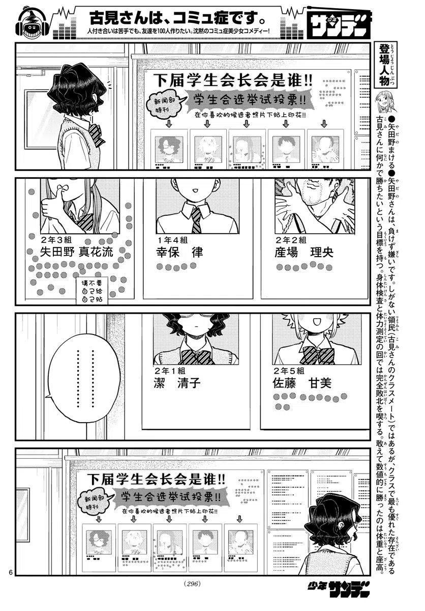 古见同学是沟通鲁蛇。 第196话 第6页