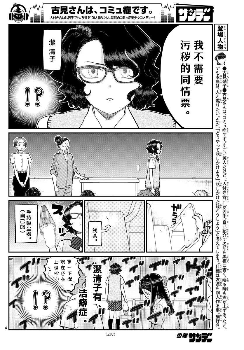 古见同学是沟通鲁蛇。 第196话 第4页