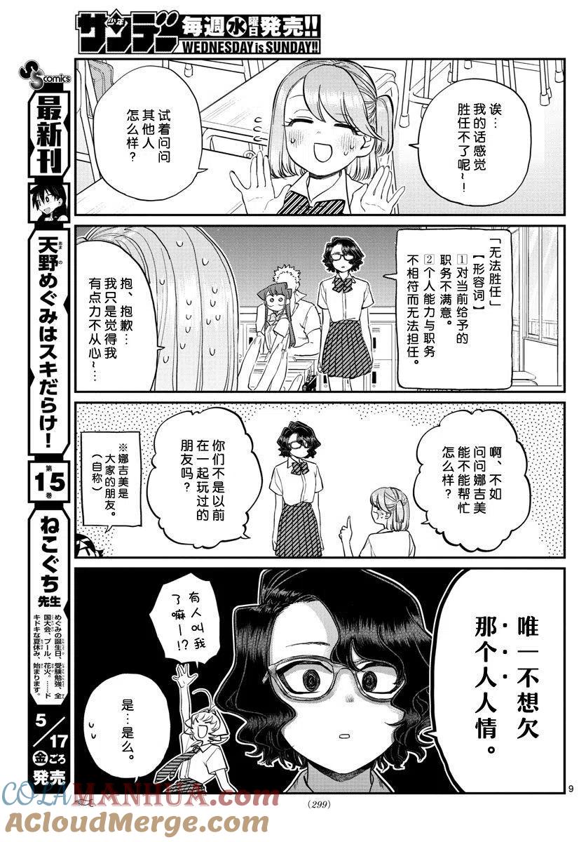 古见同学是沟通鲁蛇。 第196话 第9页