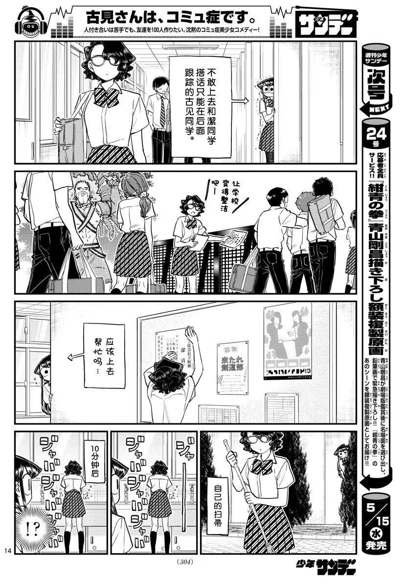 古见同学是沟通鲁蛇。 第196话 第14页