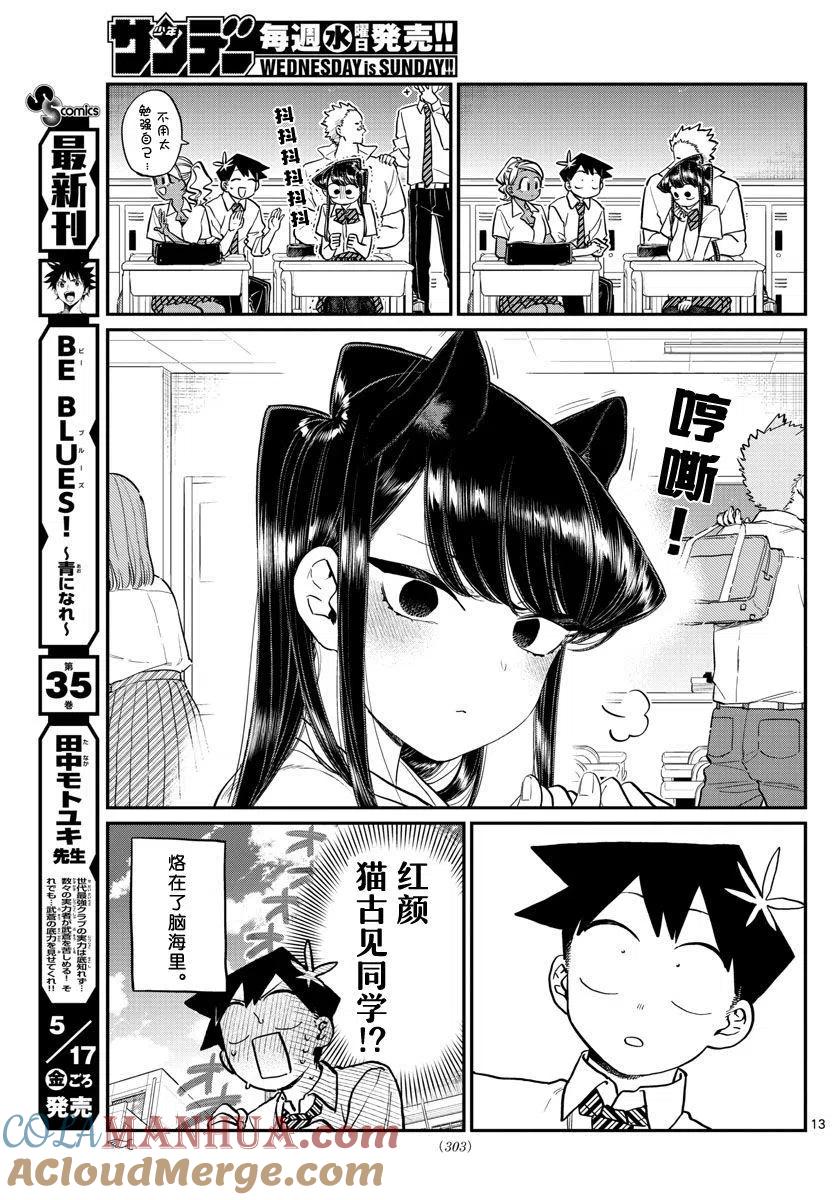 古见同学是沟通鲁蛇。 第196话 第13页
