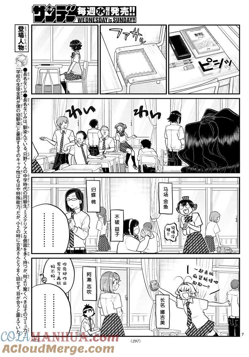 古见同学是沟通鲁蛇。 第196话 第7页