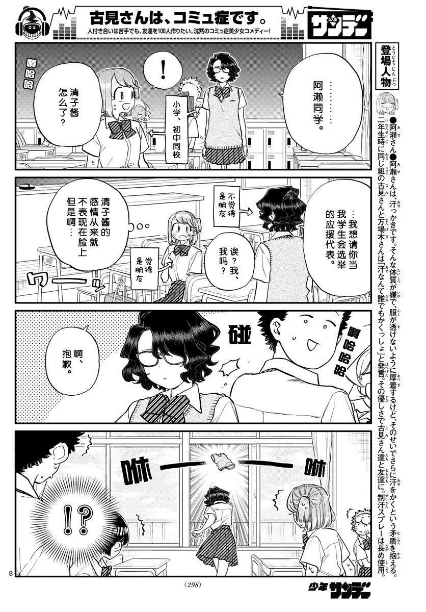 古见同学是沟通鲁蛇。 第196话 第8页