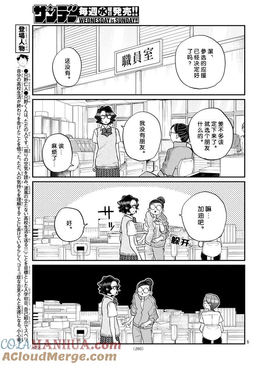 古见同学是沟通鲁蛇。 第196话 第5页
