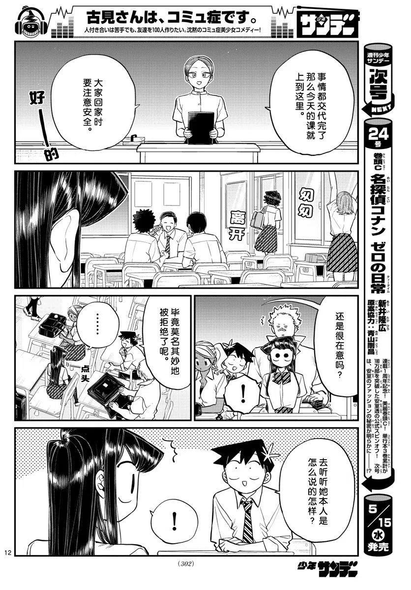 古见同学是沟通鲁蛇。 第196话 第12页