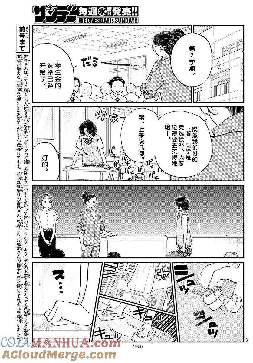 古见同学是沟通鲁蛇。 第196话 第3页