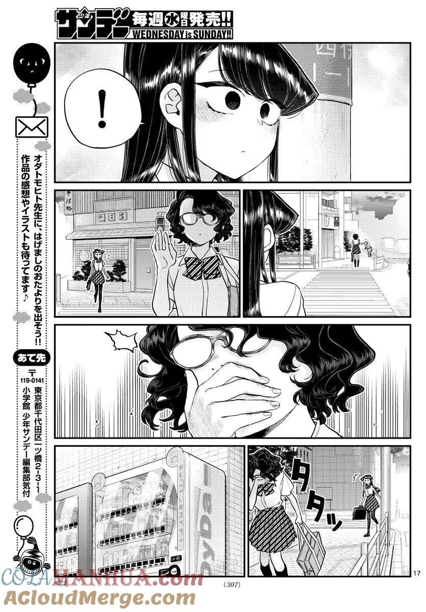 古见同学是沟通鲁蛇。 第196话 第17页