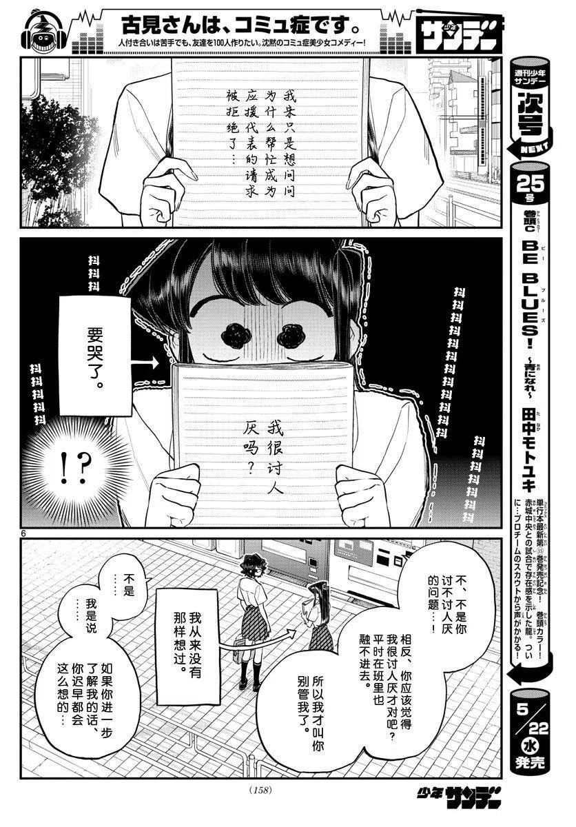 古见同学是沟通鲁蛇。 第196.2话 第6页