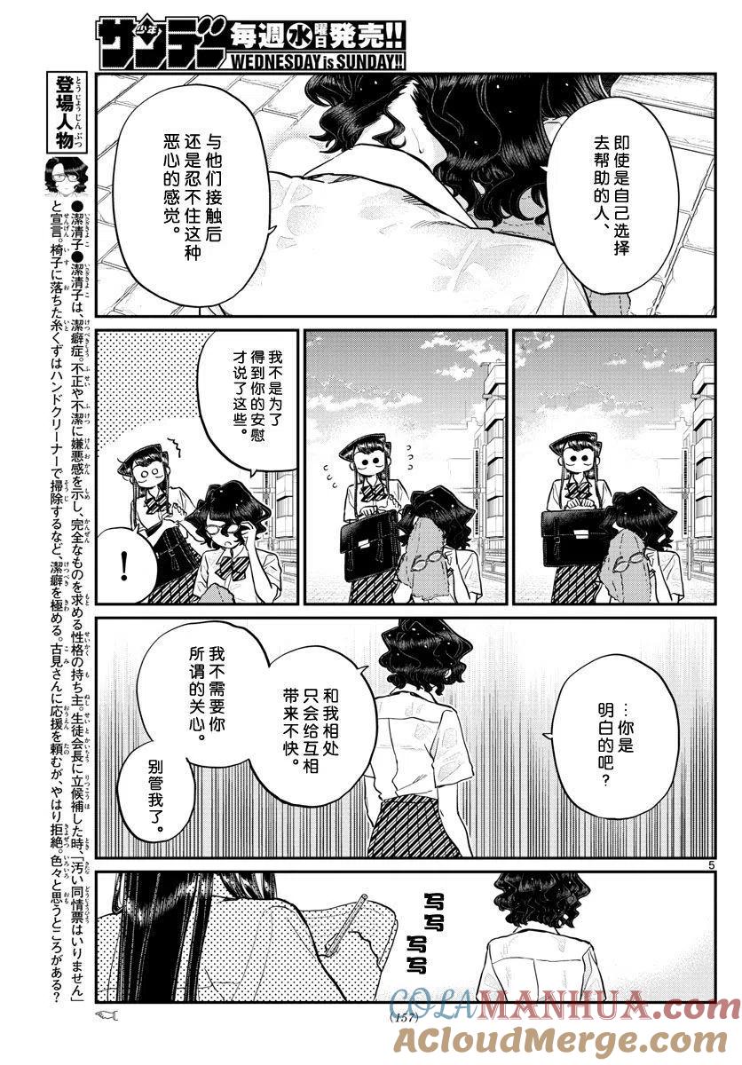 古见同学是沟通鲁蛇。 第196.2话 第5页