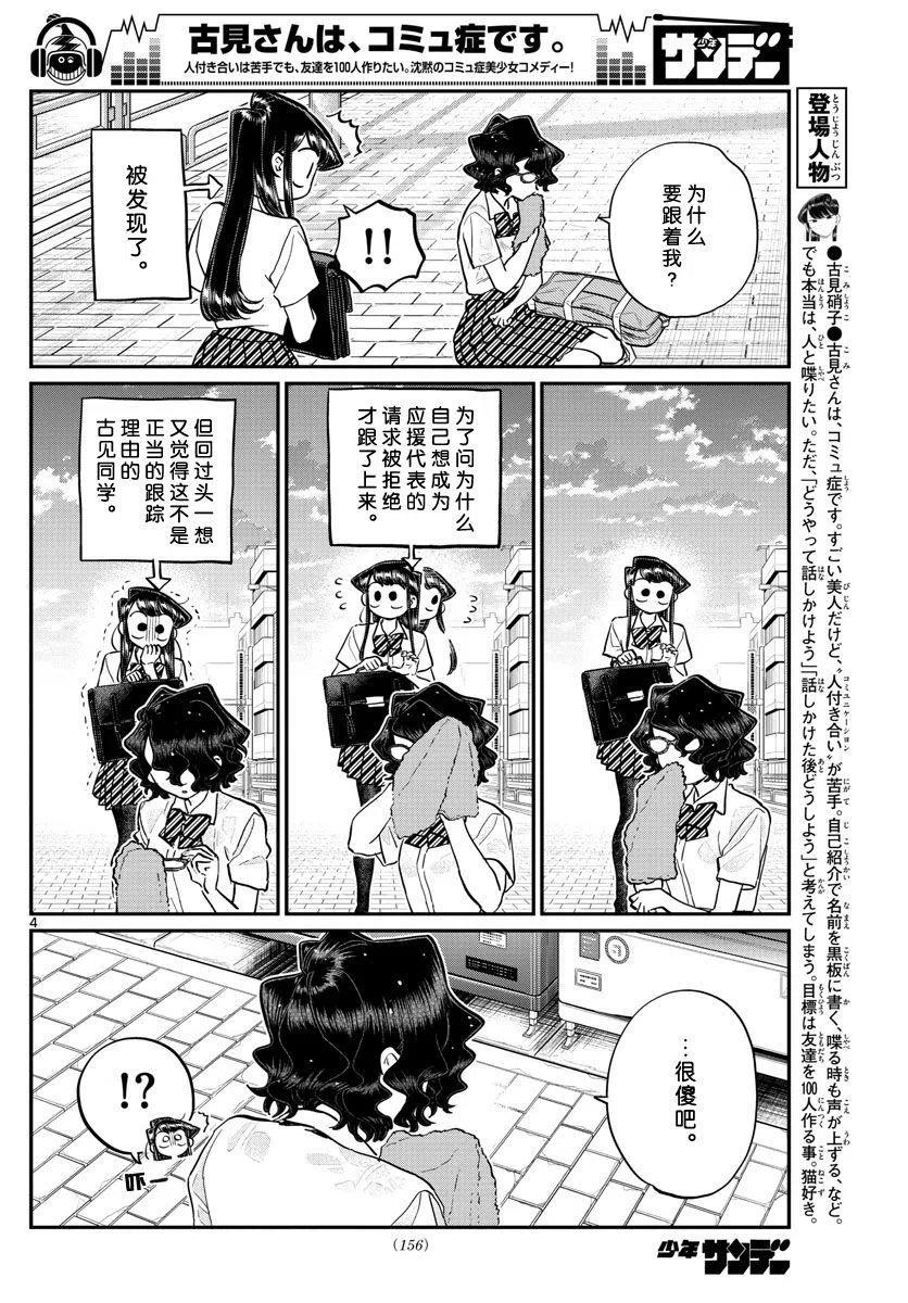 古见同学是沟通鲁蛇。 第196.2话 第4页