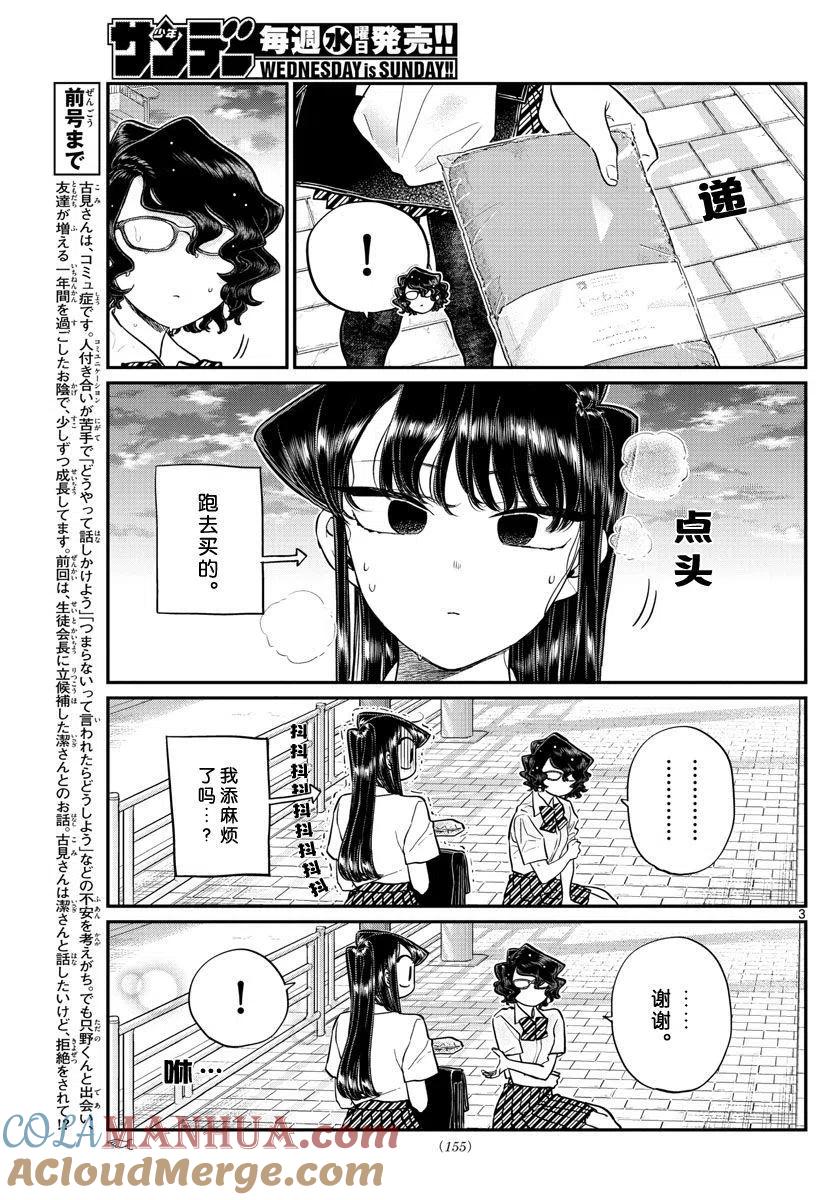 古见同学是沟通鲁蛇。 第196.2话 第3页