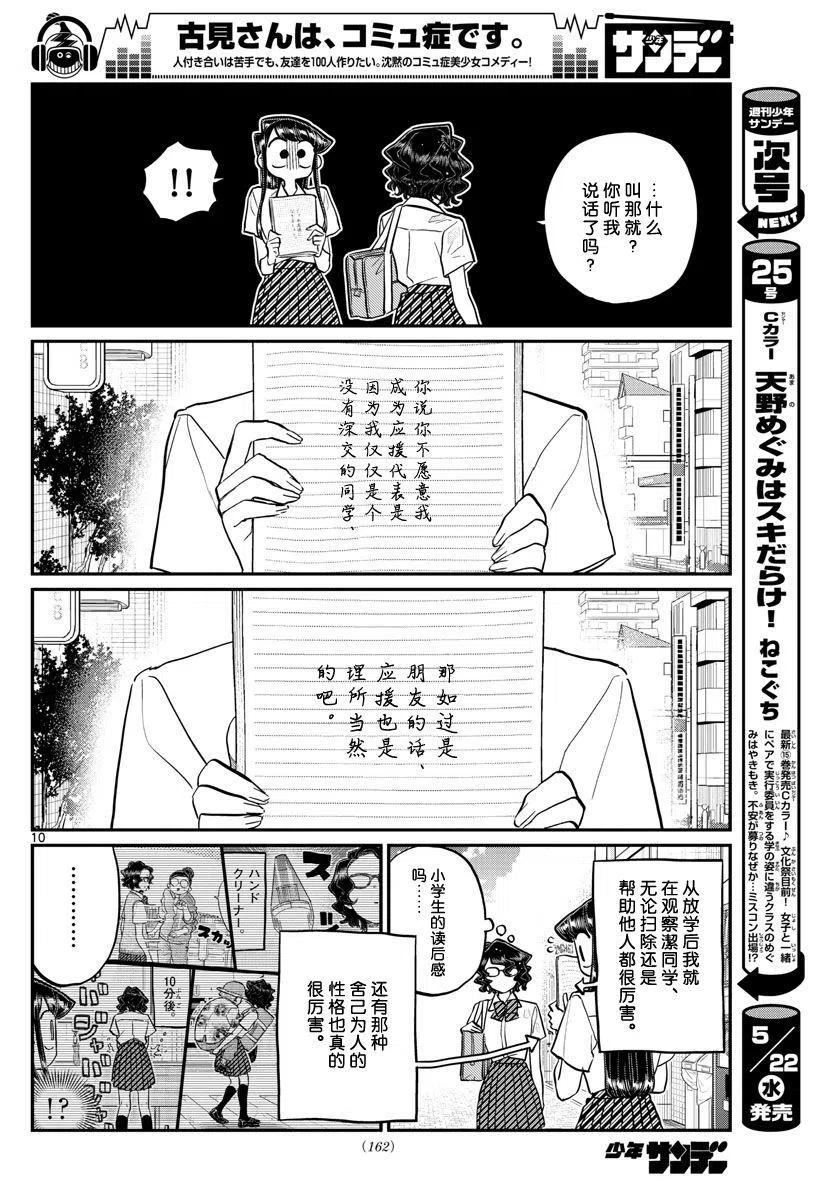 古见同学是沟通鲁蛇。 第196.2话 第10页
