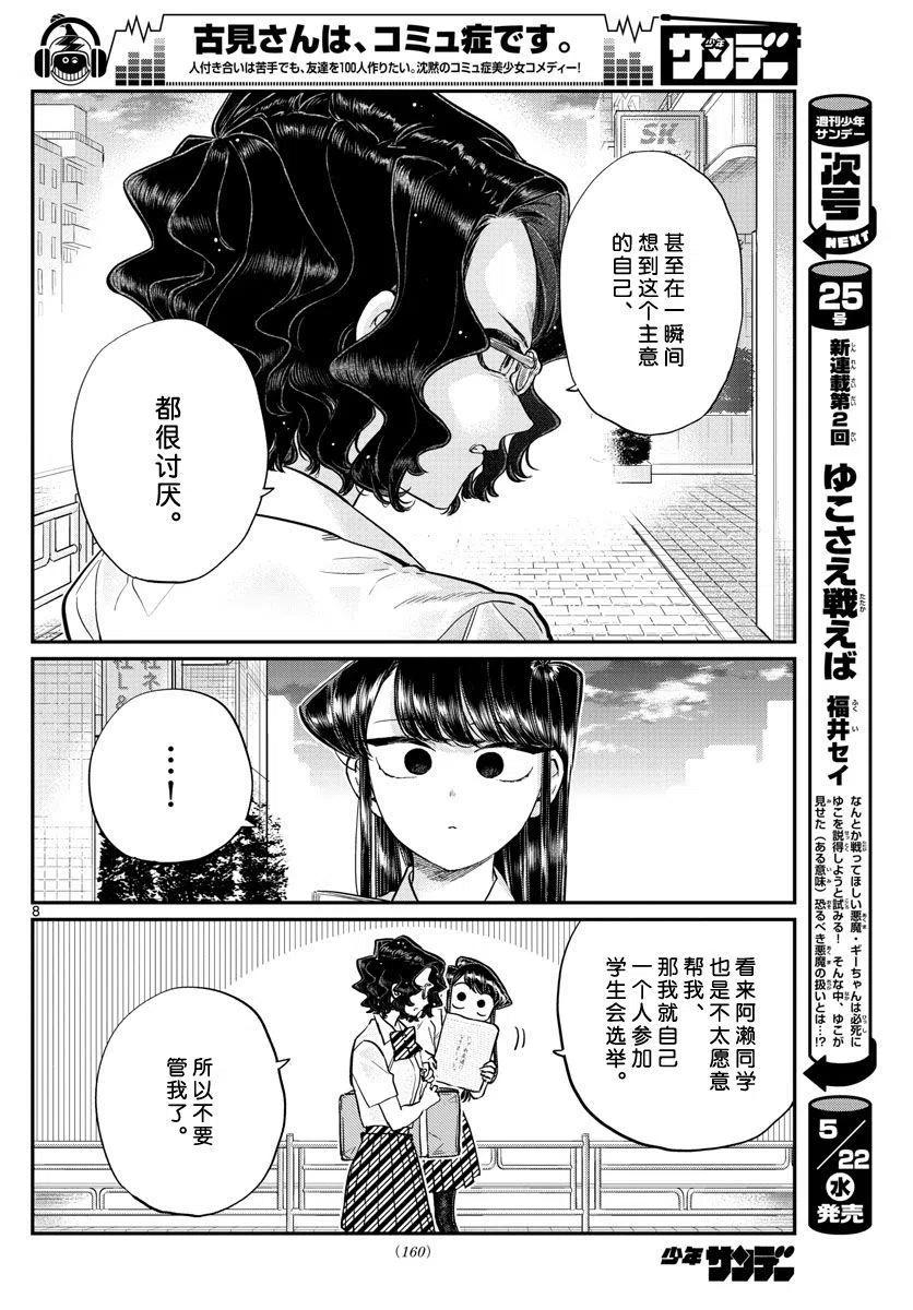 古见同学是沟通鲁蛇。 第196.2话 第8页