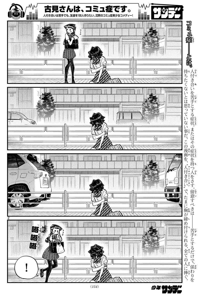古见同学是沟通鲁蛇。 第196.2话 第2页