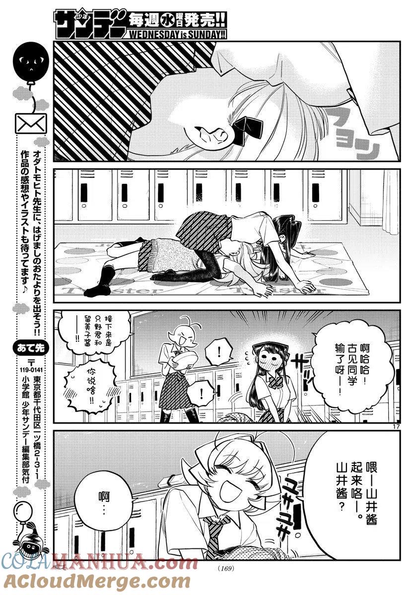 古见同学是沟通鲁蛇。 第197话 第4页