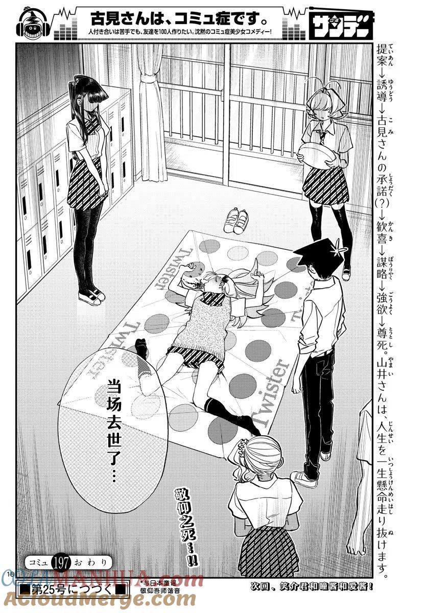 古见同学是沟通鲁蛇。 第197话 第5页