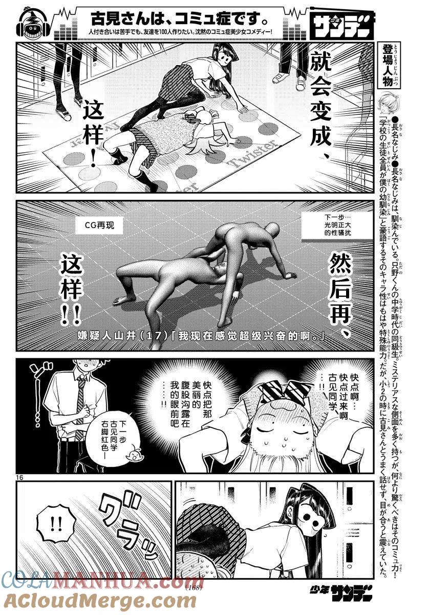 古见同学是沟通鲁蛇。 第197话 第3页