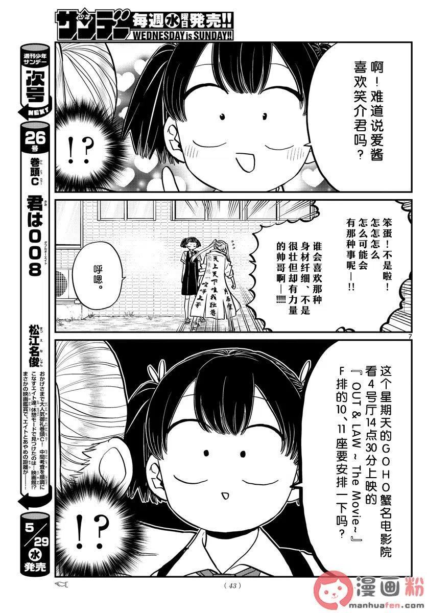 古见同学是沟通鲁蛇。 第198话 第7页